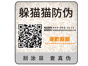企業(yè)定制防偽標(biāo)簽?zāi)軌驇砟男﹥r(jià)值？