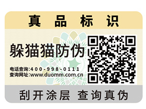 企業(yè)運(yùn)用二維碼防偽商標(biāo)具有哪些優(yōu)勢(shì)特性？