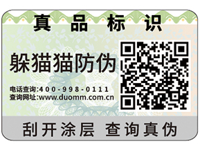 企業(yè)運(yùn)用防偽標(biāo)簽可以帶來什么作用？