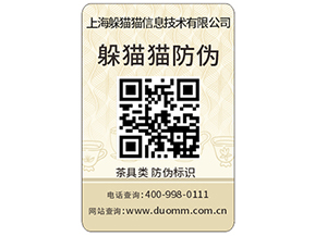 企業(yè)為什么要定制防偽標(biāo)簽？有什么作用？
