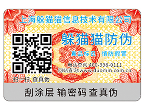 企業(yè)運(yùn)用的二維碼防偽標(biāo)簽具有哪些功能特點(diǎn)？