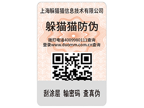 防偽標(biāo)簽具有什么價(jià)值和作用？