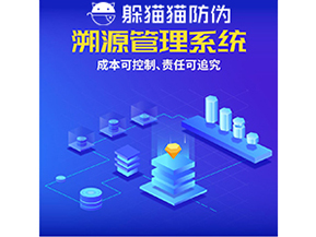 二維碼溯源系統(tǒng)能夠帶來什么功能作用？