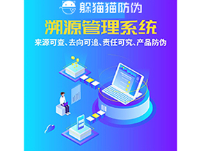 企業(yè)運(yùn)用追溯系統(tǒng)能帶來哪些作用？