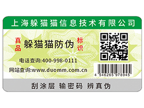 產(chǎn)品貼上防偽標(biāo)簽?zāi)軌驇硎裁磧?yōu)勢(shì)？