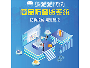 使用防竄貨防偽系統(tǒng)解決了什么問題？