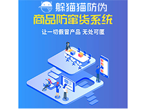 使用防竄貨系統(tǒng)能為企業(yè)帶來什么作用？