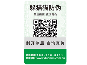 企業(yè)定制二維碼防偽標簽能夠帶來哪些好處？