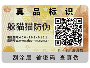 產(chǎn)品防偽能夠帶來什么優(yōu)勢好處？