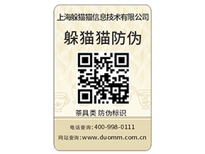 防偽標簽如何才能選出合適的？
