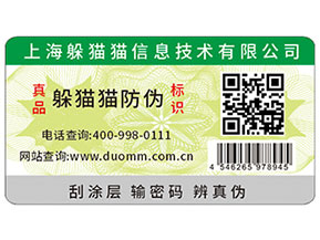 印刷防偽標能夠為品牌帶來什么優(yōu)勢？