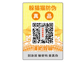 企業(yè)常用的防偽標簽種類有哪些？