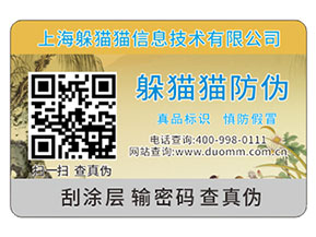 品牌運用防偽標簽能夠帶來那些優(yōu)勢？