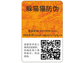 快消品防偽標簽具有哪些優(yōu)勢特點？