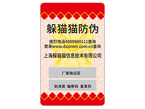 品牌定制防偽標簽要經過哪些流程？具有什么特性？