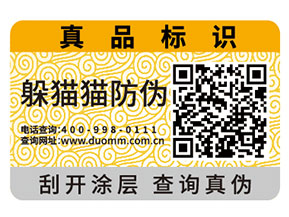 企業(yè)常用的二維碼防偽標簽能夠帶來什么優(yōu)勢作用？