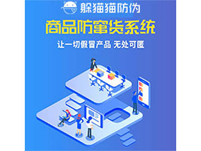 品牌運用防竄貨管理系統(tǒng)能夠帶來什么優(yōu)勢特點？