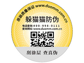 二維碼防偽標簽為品牌實現了什么功能？帶來了什么優(yōu)勢？