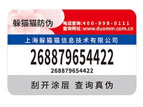 品牌如何選擇防偽標簽公司？