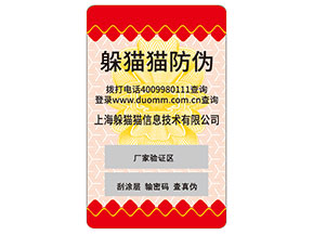 不干膠防偽標簽的運用能夠為企業(yè)帶來什么優(yōu)勢價值？