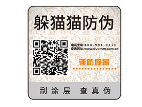防偽標簽的運用能夠為企業(yè)帶來什么價值？