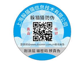 化妝品定制防偽標簽能夠帶來什么優(yōu)勢價值？