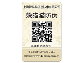二維碼防偽標簽能夠為品牌帶來那些功能作用？