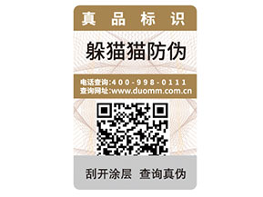 品牌采用可變二維碼防偽標簽帶來了什么優(yōu)勢？