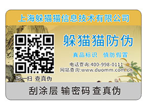產品運用二維碼防偽標簽能夠帶來什么優(yōu)勢好處？