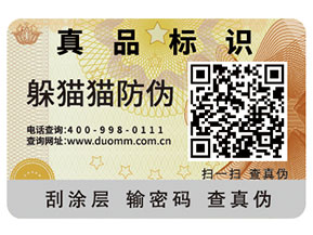 企業(yè)運用防偽標簽能夠帶來什么價值作用？