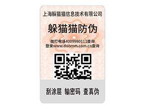 二維碼防偽標(biāo)簽?zāi)軌蚪o品牌帶來什么作用？