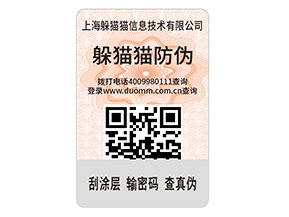 企業(yè)運(yùn)用防偽標(biāo)簽帶來了那些價(jià)值作用？