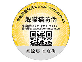 產(chǎn)品貼上二維碼防偽標(biāo)簽?zāi)軒硎裁磧?yōu)勢(shì)價(jià)值？