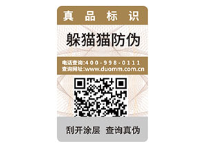 二維碼防偽標(biāo)簽如何定制？能帶來什么好處？