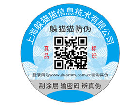 品牌定制防偽標(biāo)簽需要注意什么問題？