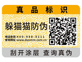 企業(yè)運(yùn)用的二維碼防偽標(biāo)簽具有什么功能特點(diǎn)？