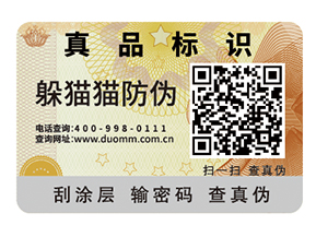 企業(yè)運用二維碼防偽標簽能帶來什么優(yōu)勢好處？