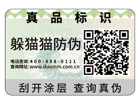 企業(yè)運用二維碼防偽標簽能夠?qū)崿F(xiàn)什么功能？