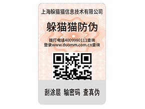 企業(yè)運用二維碼防偽標簽能夠帶來什么優(yōu)勢價值嗎？