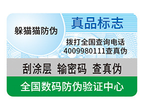 企業(yè)運用防偽標簽能夠帶來什么價值好處？