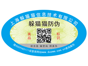二維碼防偽標簽能夠給企業(yè)帶來哪些營銷優(yōu)勢？