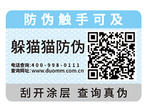 產(chǎn)品運用防偽標簽能夠?qū)崿F(xiàn)什么價值嗎？