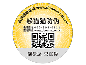 企業(yè)運用可變二維碼防偽標能夠?qū)崿F(xiàn)什么功能？