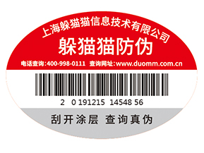 品牌定制防偽標(biāo)簽需要經(jīng)過哪些過程？