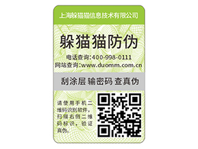 品牌運(yùn)用二維碼防偽標(biāo)簽?zāi)軒硎裁磧?yōu)勢(shì)作用？