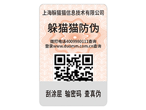 企業(yè)運(yùn)用二維碼防偽標(biāo)簽?zāi)軌蚪鉀Q什么問題？具有什么優(yōu)勢(shì)？