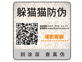 企業(yè)常用的防偽標(biāo)簽需要滿足什么要求嗎？