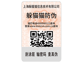 企業(yè)運(yùn)用二維碼防偽標(biāo)簽?zāi)軒砟男﹥?yōu)勢(shì)價(jià)值？