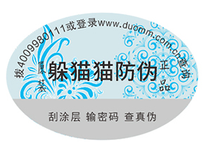 定制防偽標(biāo)簽給品牌帶來了什么優(yōu)勢(shì)好處？