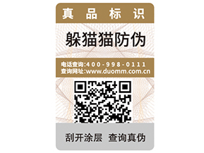  企業(yè)運(yùn)用二維碼防偽標(biāo)簽帶來了什么優(yōu)勢價(jià)值？